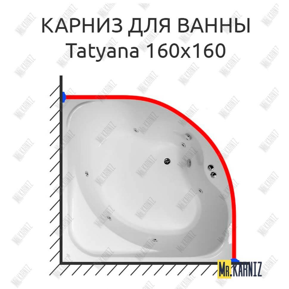 Карниз для ванны Akrilan Tatyana 160х160 Усиленный 25 мм MrKARNIZ Карниз для ванны Akrilan Tatyana 160х160 Усиленный 25 мм MrKARNIZ